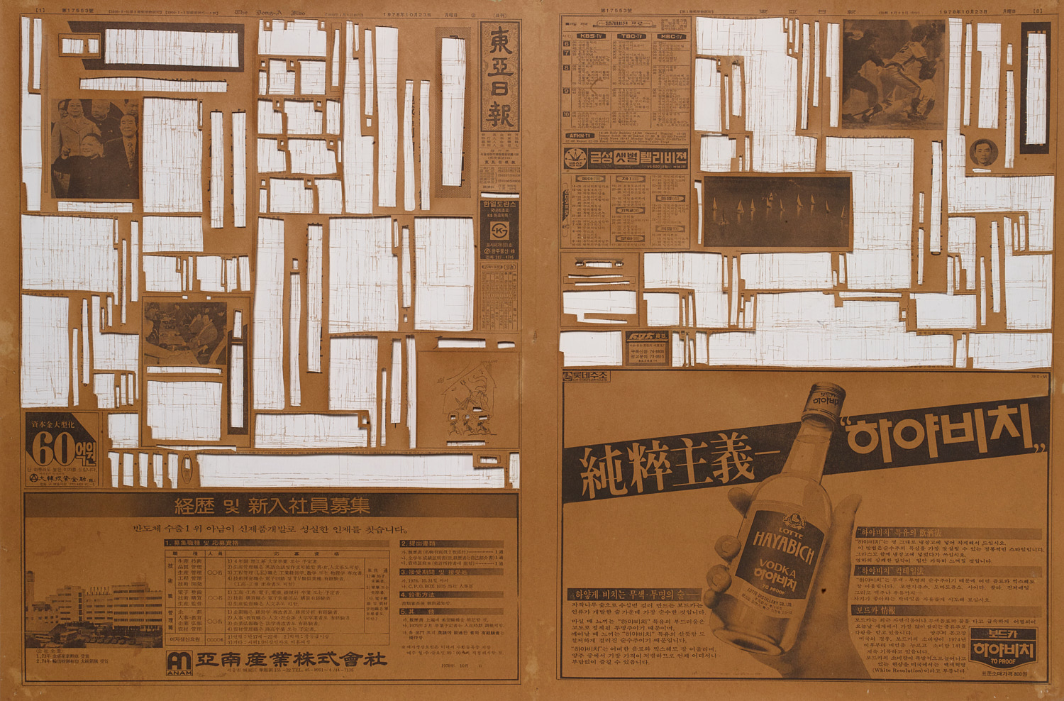 a korean newspaper from the 70s, with articles neatly cut out; the paper is yellowed and there is a large ad for vodka on one page